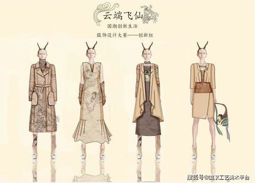 腦洞大開，國潮服飾設計大賽玩出新花樣