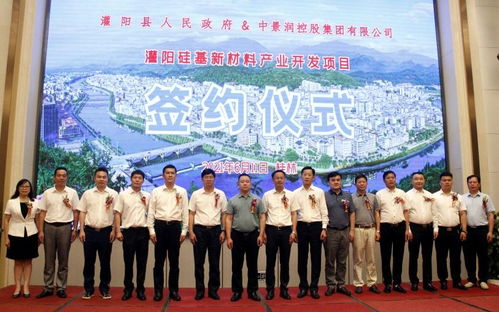 廣西灌陽舉行硅基新材料產(chǎn)業(yè)開發(fā)項(xiàng)目簽約儀式